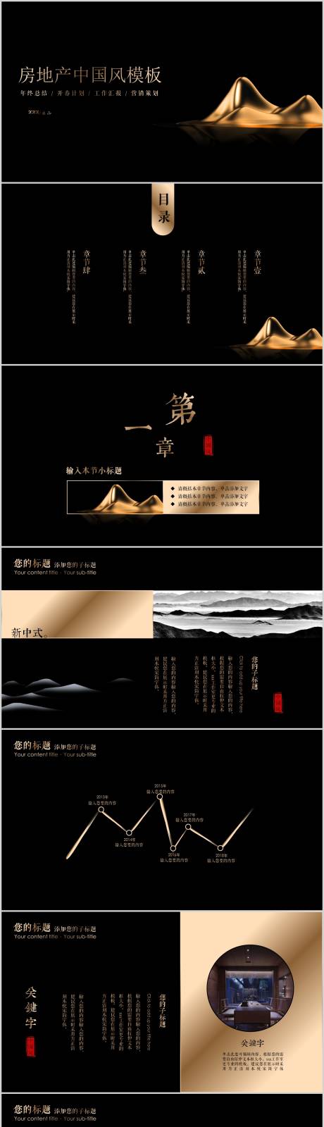 源文件下载【高端黑金房地产中国风PPT模板】编号：10360016727526095
