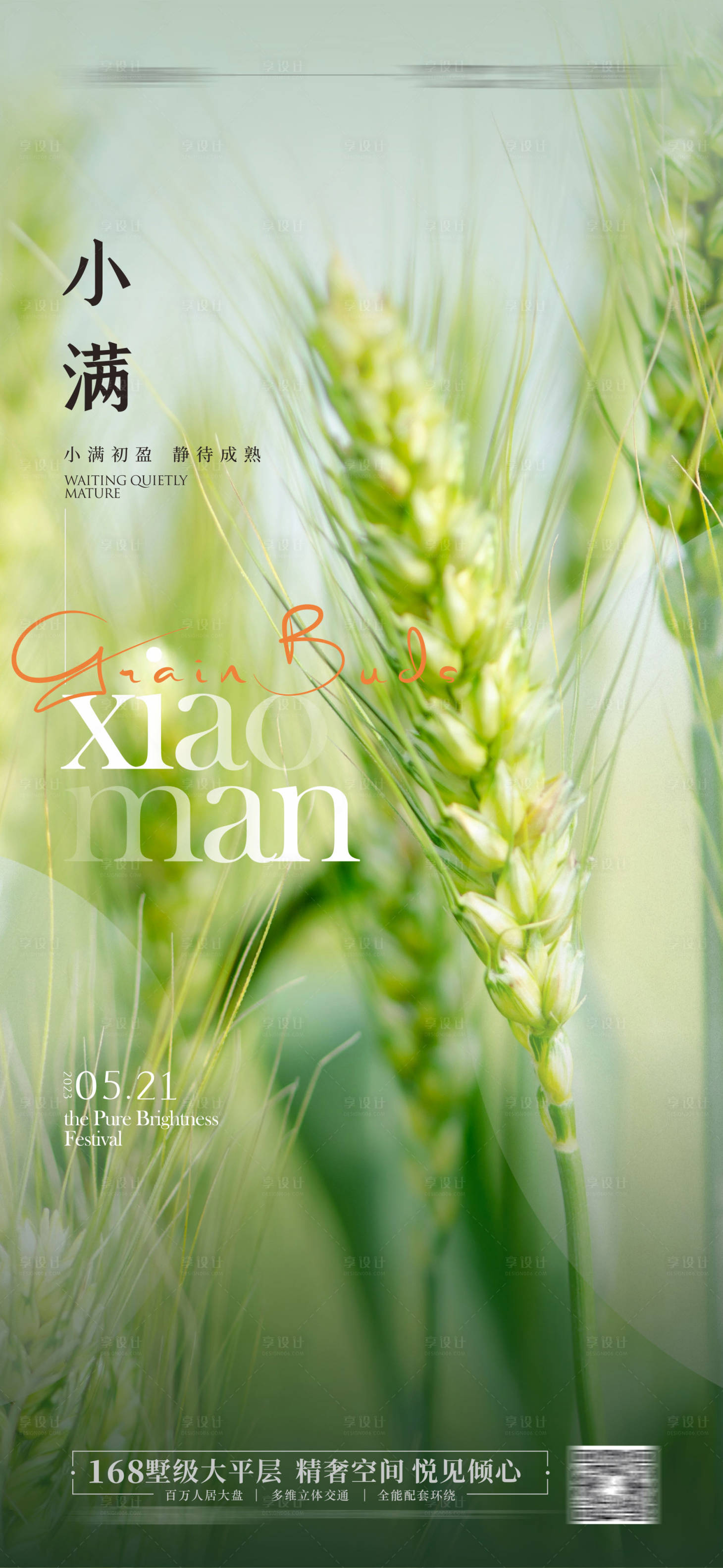 源文件下载【享设计】搜索编号：51210016539667054【小满海报】