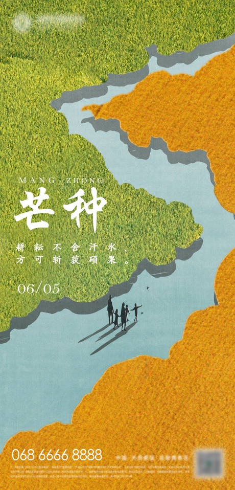 源文件下载【地产芒种节气海报】编号：38980017064386554