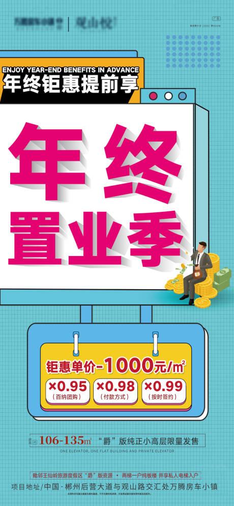 源文件下載【享設(shè)計(jì)】搜索編號：93950016823229955【年終置業(yè)季大字報(bào)】