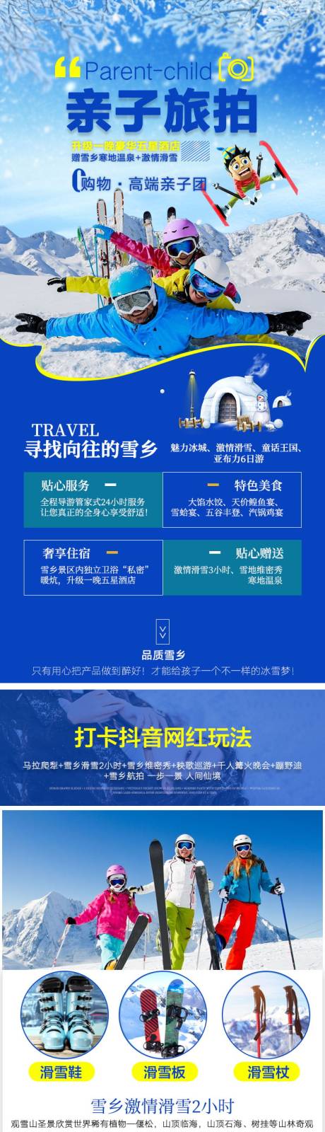 源文件下载【哈尔滨雪乡旅游详情】编号：20230513165945790