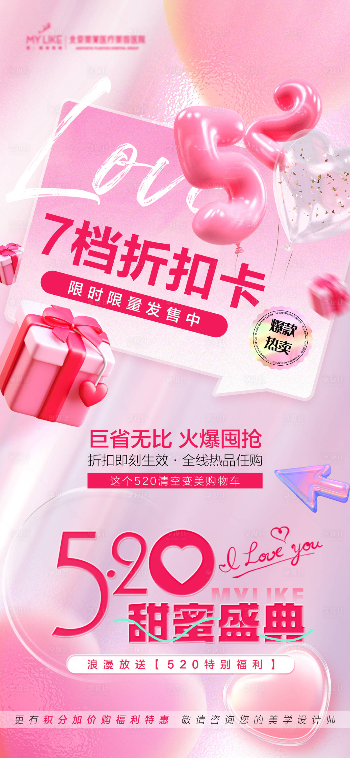源文件下載【享設(shè)計】搜索編號：65350016748747053【520】