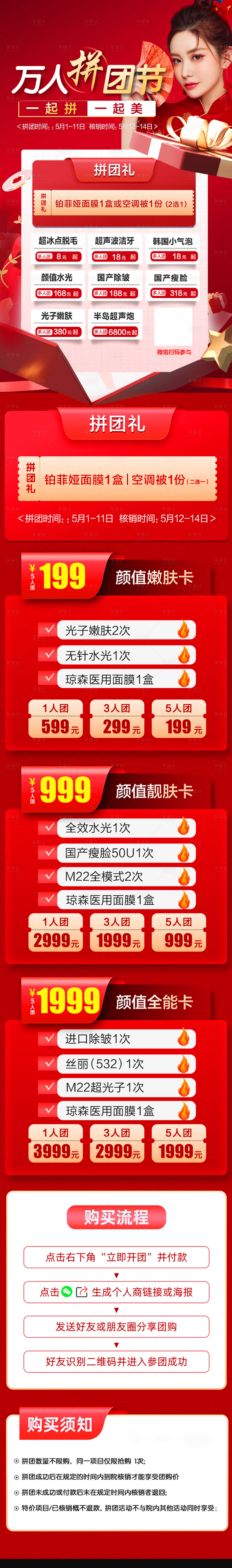 源文件下載【享設計】搜索編號：29190016405651368【醫美拼團】