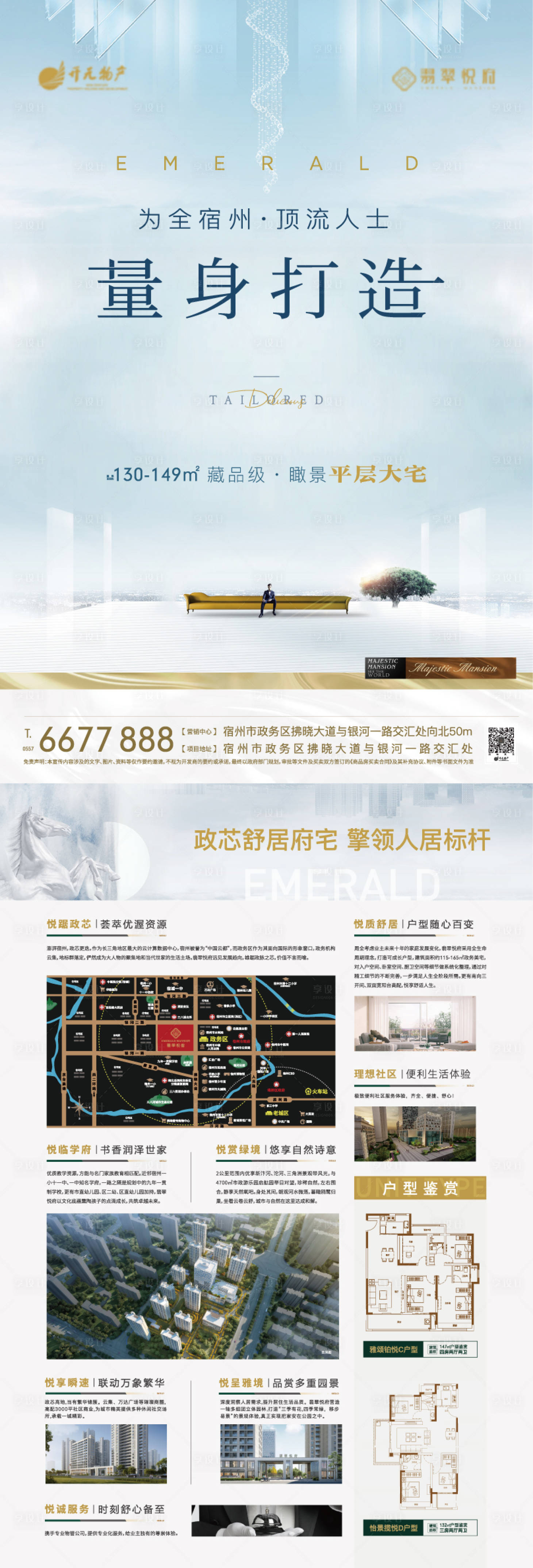 源文件下载【享设计】搜索编号：27410016657946946【地产单页】