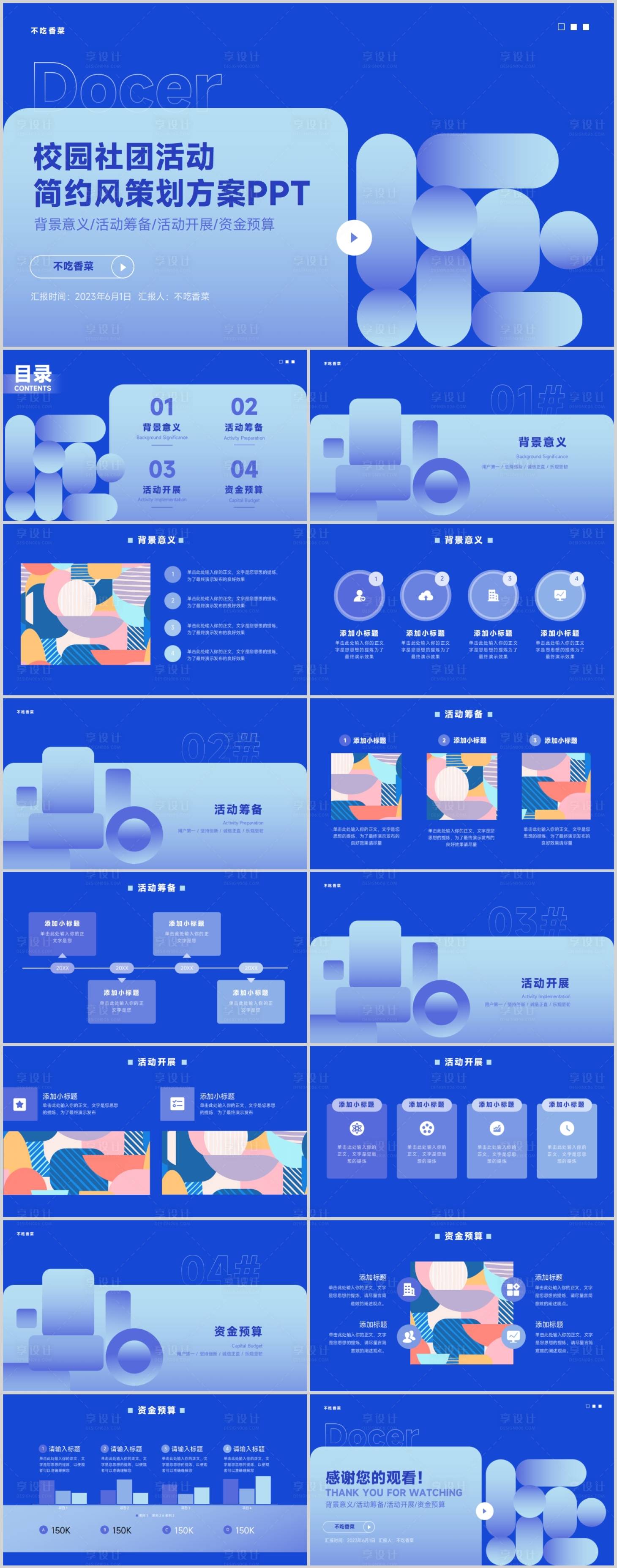 源文件下载【蓝色简约风校园社团活动策划方案PPT】编号：20230531172539810