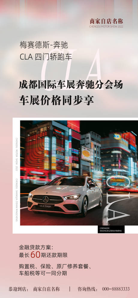 源文件下载【车展单车宣传图】编号：98460016451443815