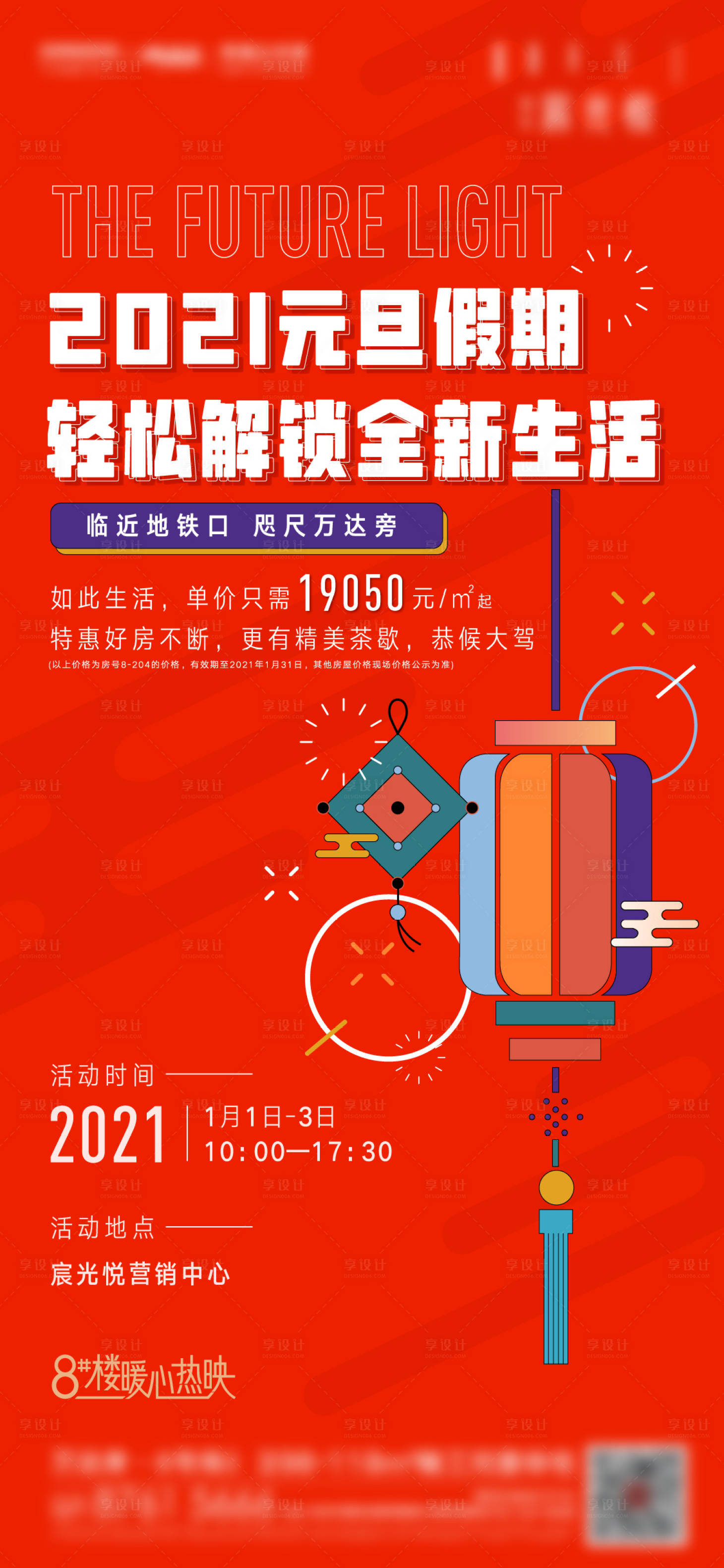 源文件下载【地产元旦海报】编号：36440016517242226