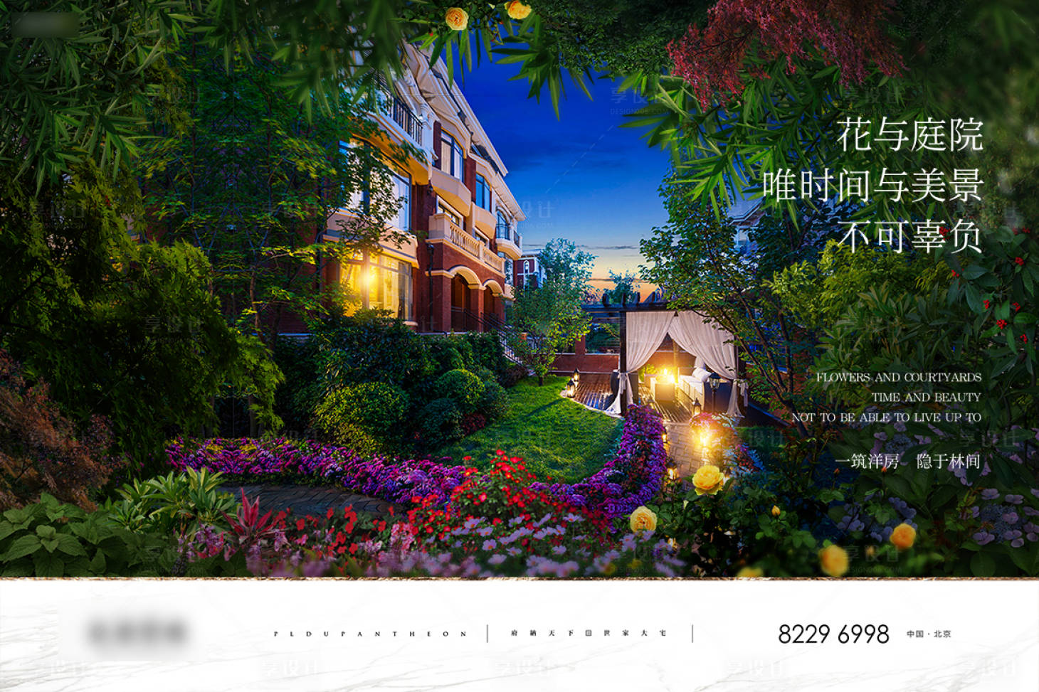 源文件下載【地產花園洋房海報】編號：71820016451044009