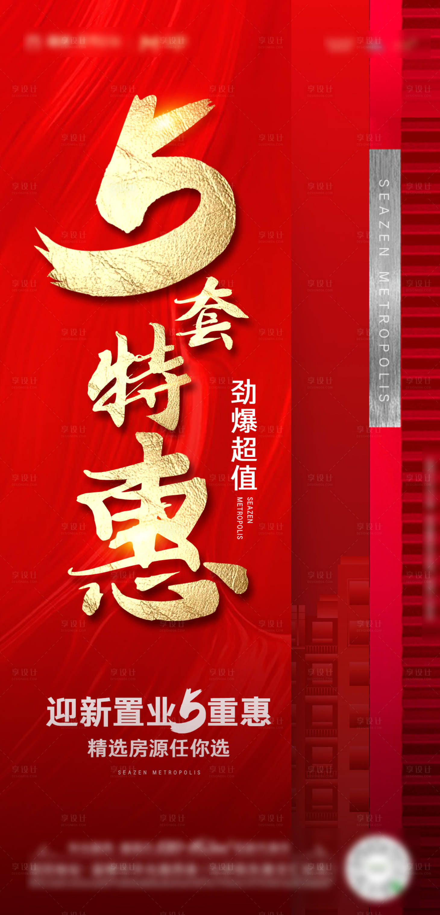 源文件下载【享设计】搜索编号：96870016425588629【特惠房海报】