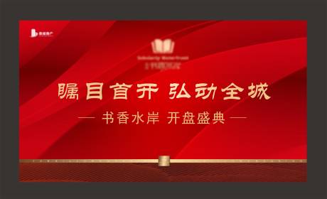 源文件下载【地产开盘盛典 海报】编号：60550016643613542