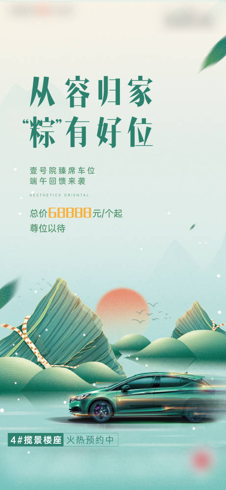 源文件下载【端午节车位加推海报】编号：25700016495237682