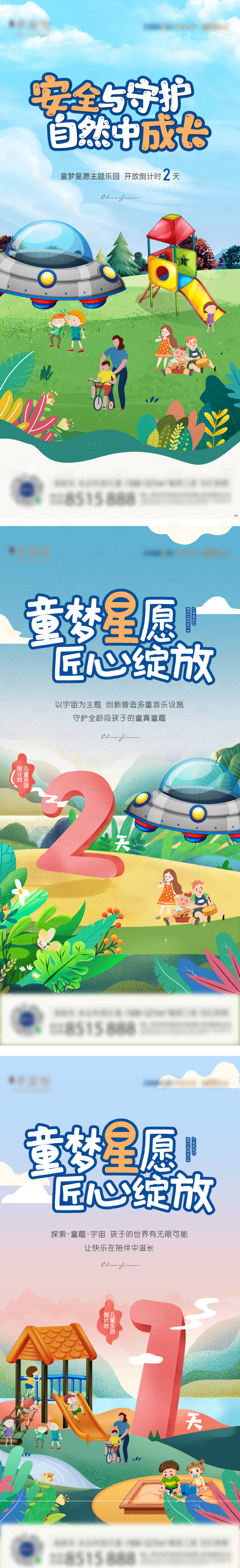 源文件下载【享设计】搜索编号：24340017009387777【地产儿童活动卡通系列海报 】