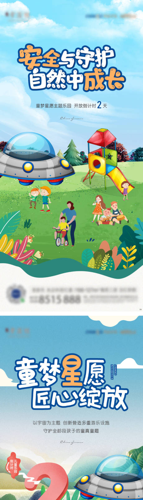 编号：20230529171329256【享设计】源文件下载-地产儿童活动卡通系列海报 