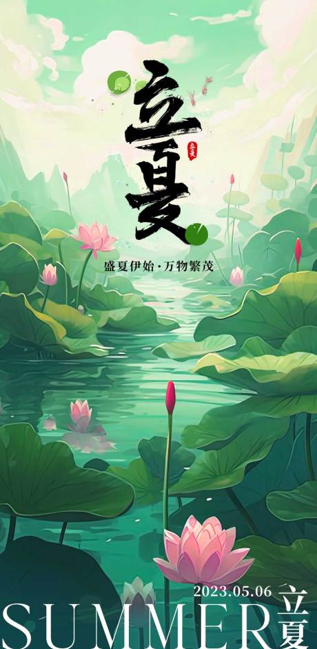 源文件下载【享设计】搜索编号：45050016456568213【立夏节气海报】