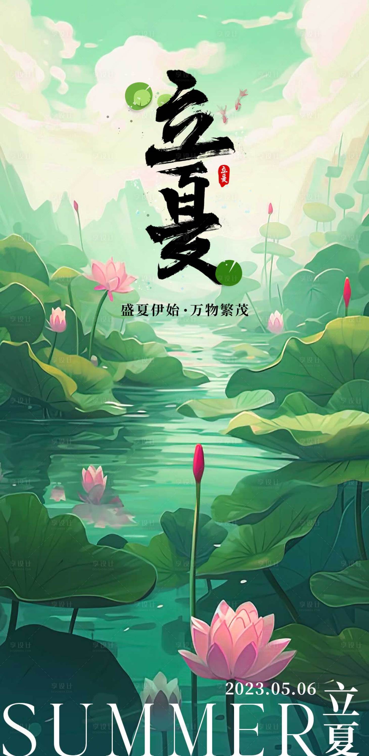源文件下载【享设计】搜索编号：45050016456568213【立夏节气海报】