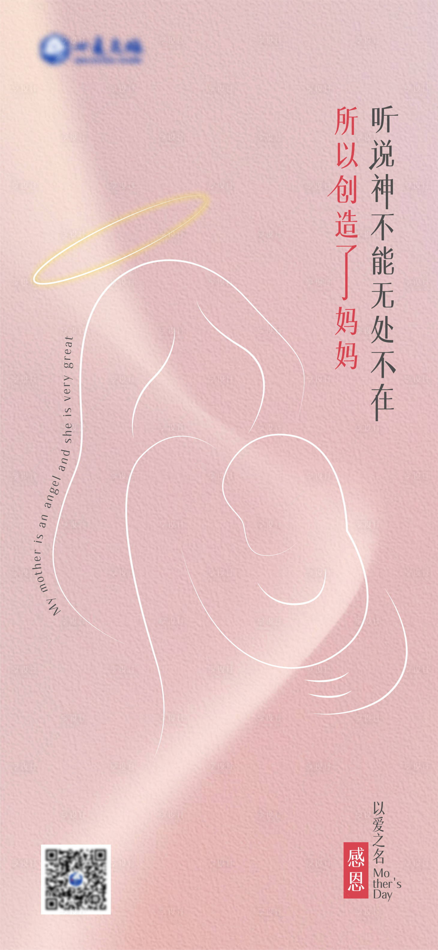 源文件下载【母亲节温馨海报】编号：99510016469895779
