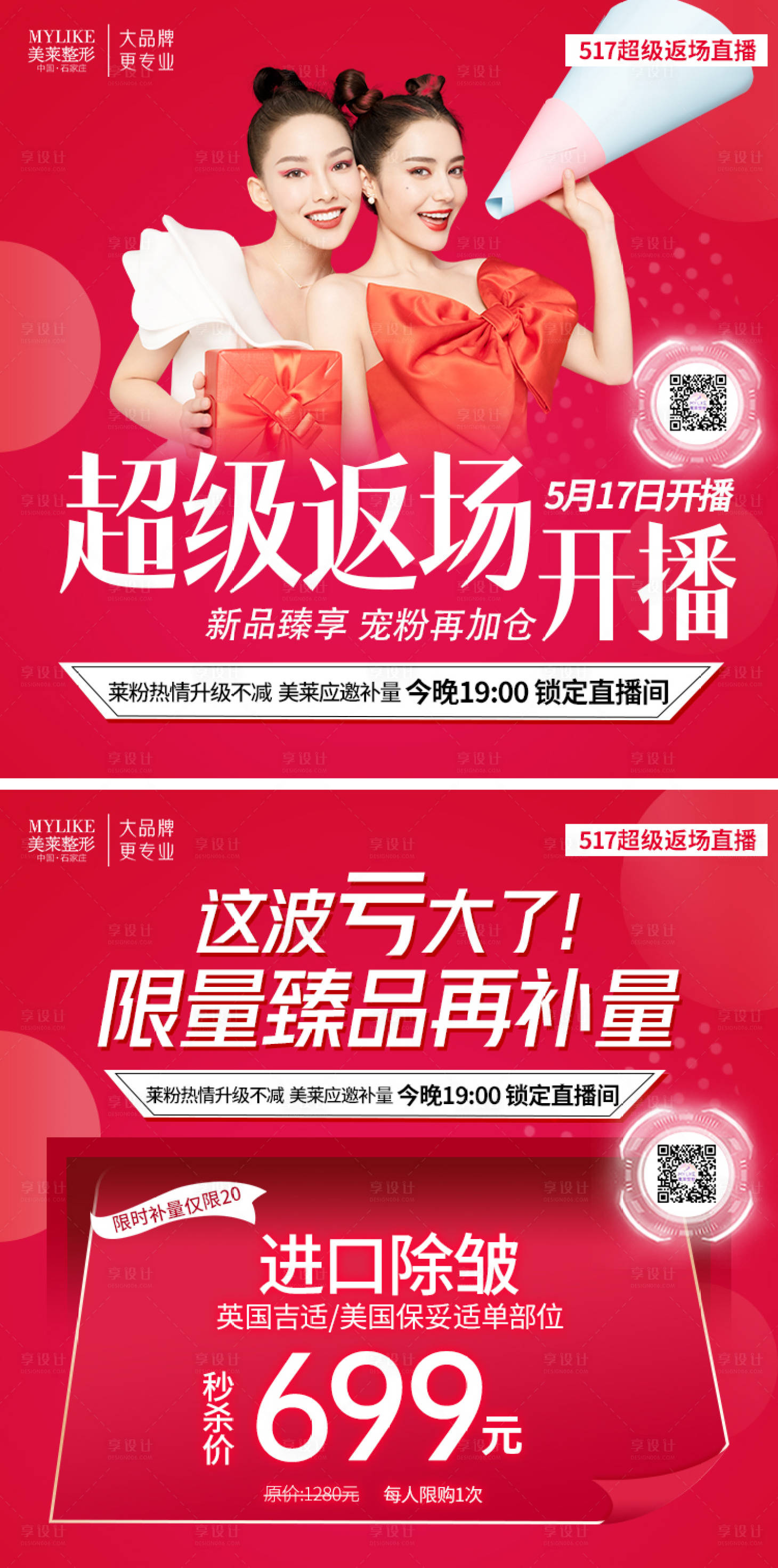 源文件下載【享設計】搜索編號：35060016972145518【直播九宮格】