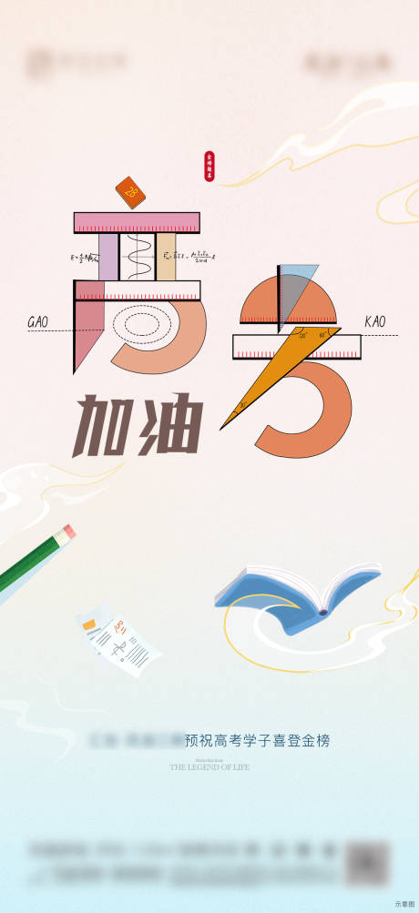 高考刷屏飞机稿