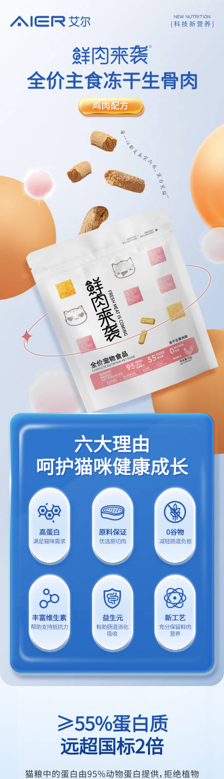 源文件下载【电商冻干猫粮犬粮宠物零食详情页】编号：48110016667295868