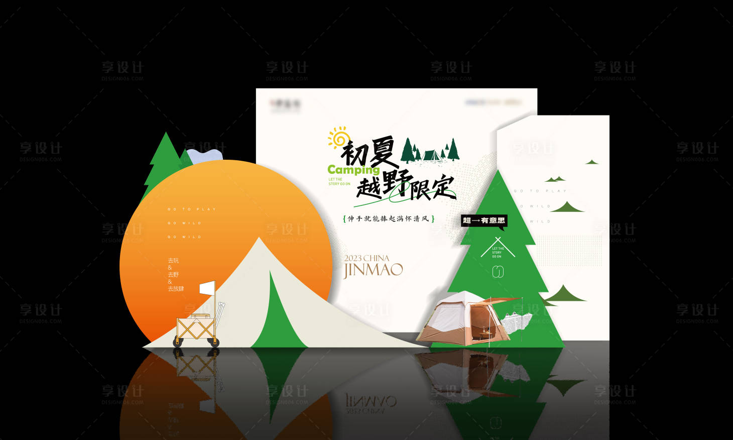 源文件下載【享設(shè)計(jì)】搜索編號(hào)：95840016877074737【地產(chǎn)露營(yíng)美陳】