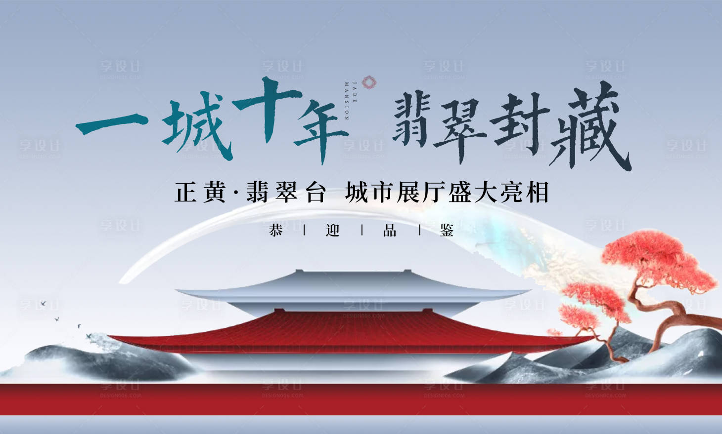 源文件下載【享設計】搜索編號：17540016946085542【地產城市展廳開放背景板】
