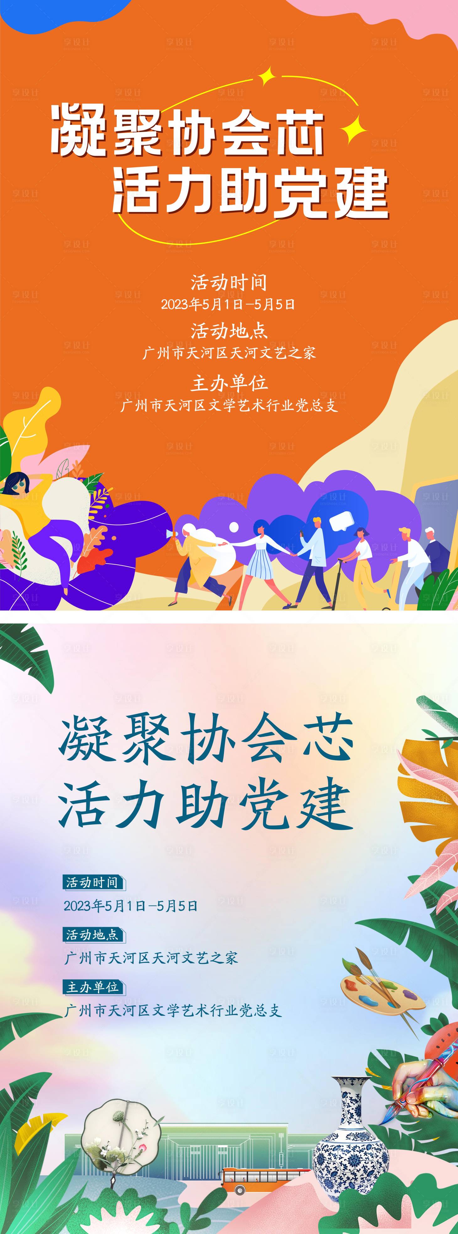 源文件下載【享設(shè)計】搜索編號：52090016686268251【黨建活動海報】