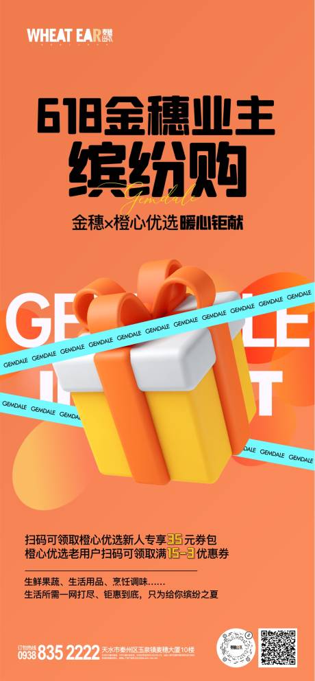 源文件下載【享設(shè)計】搜索編號：19700016845244416【繽紛購海報】