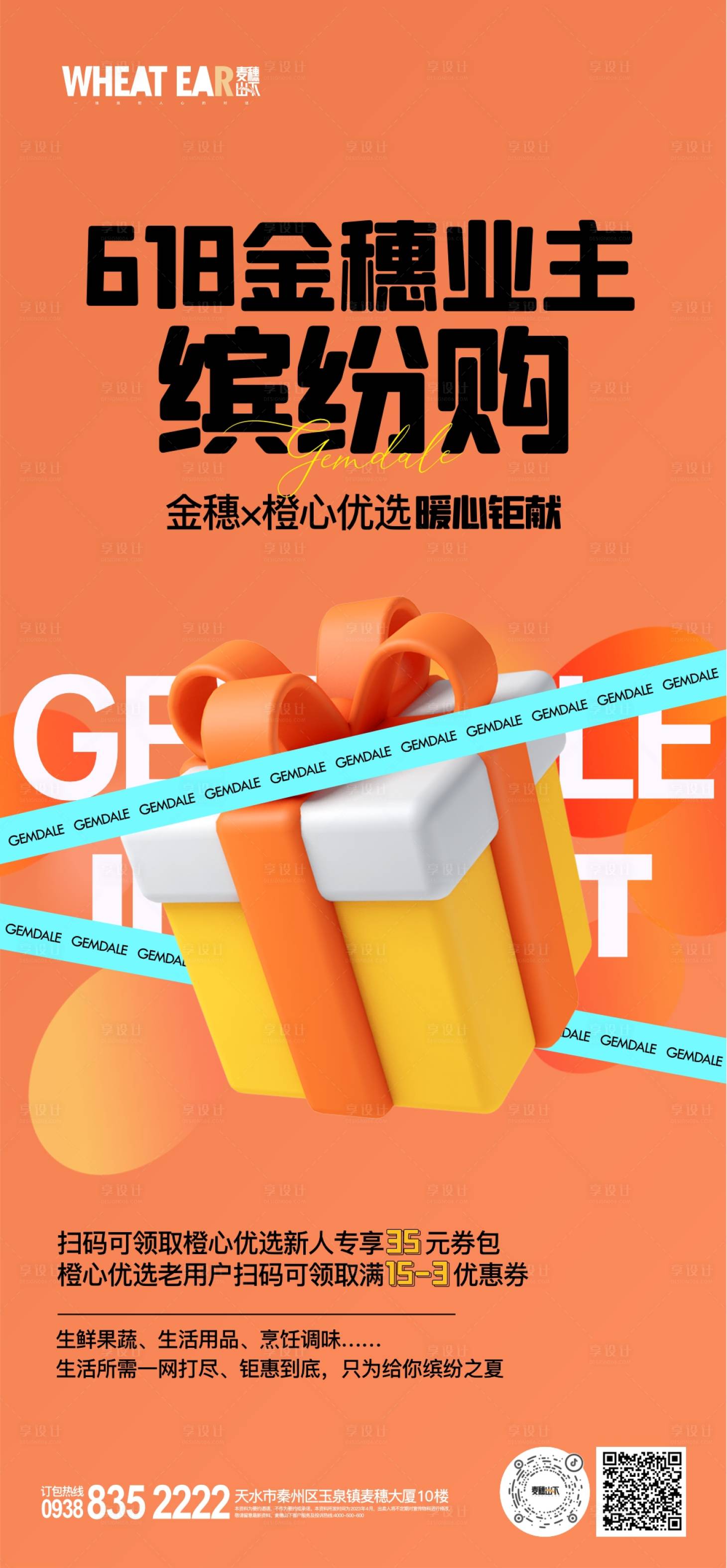 源文件下載【享設(shè)計(jì)】搜索編號(hào)：19700016845244416【繽紛購(gòu)海報(bào)】