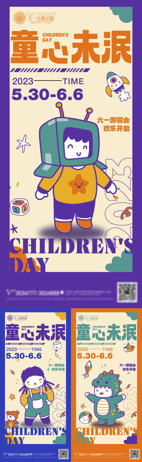 61儿童节海报-源文件【享设计】