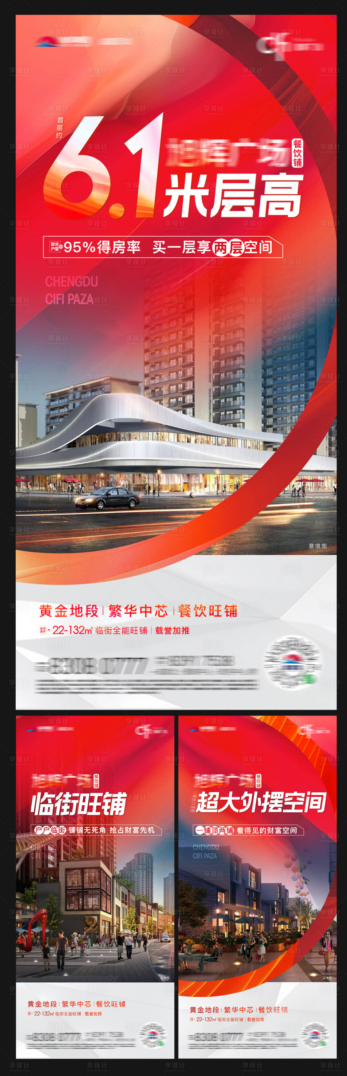源文件下载【商业商铺海报】编号：19900016646708854