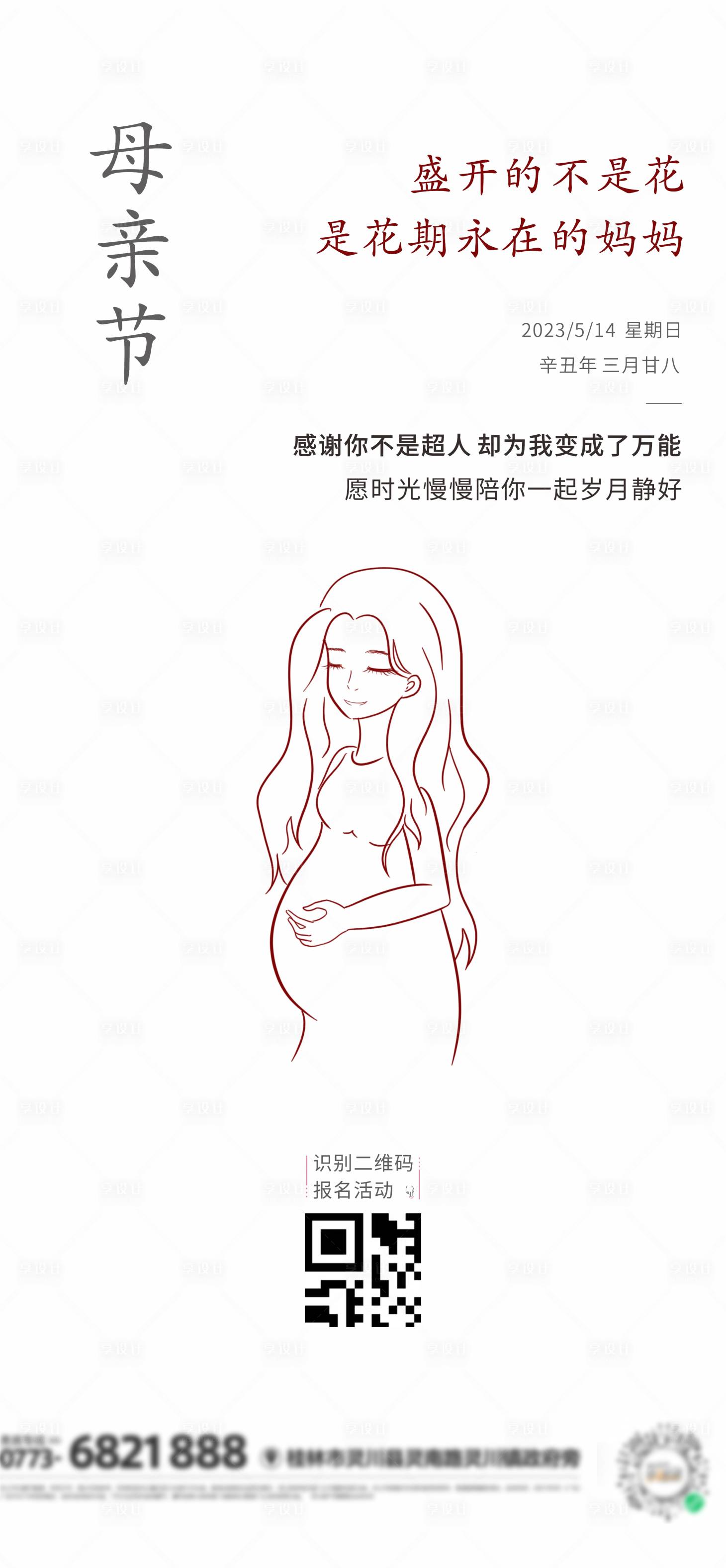 源文件下载【享设计】搜索编号：55600016610794620【简约母亲节地产借势海报】