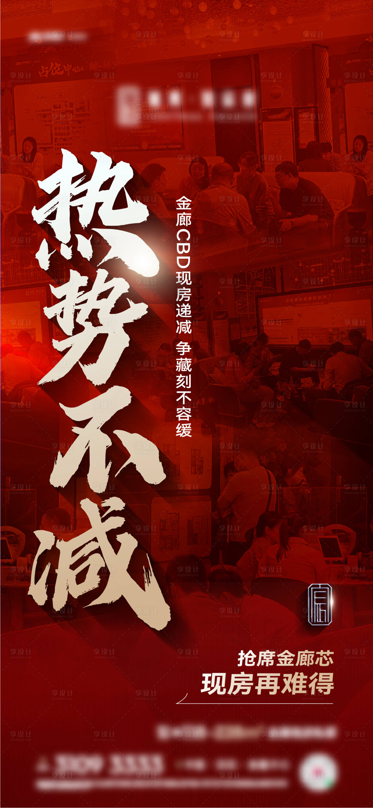 源文件下載【地產(chǎn)熱銷人氣紅金海報(bào)】編號：85110016894617320