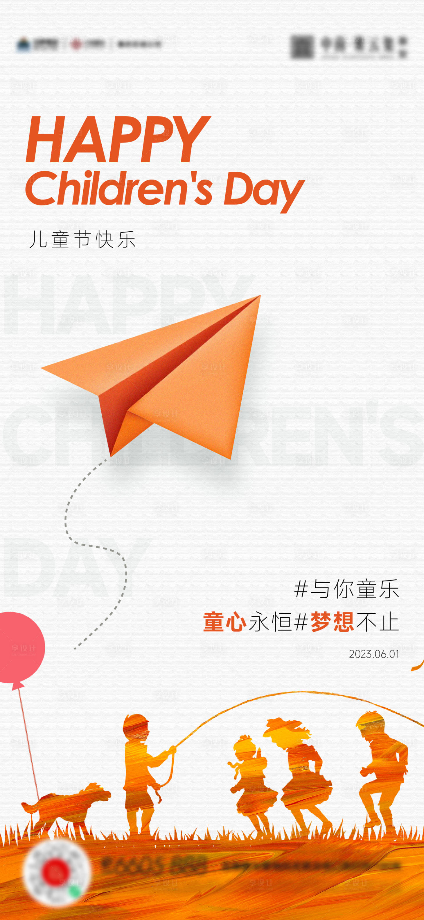 源文件下載【享設計】搜索編號：33220016969135605【六一兒童節活動海報】