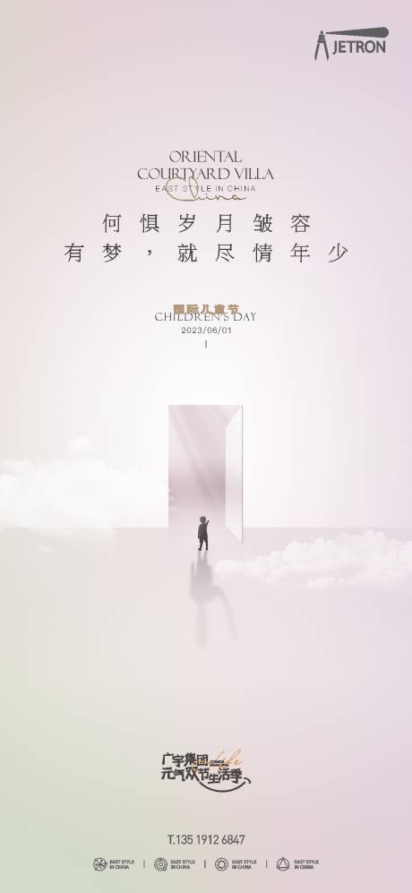 源文件下载【六一儿童节海报】编号：44860016851544233