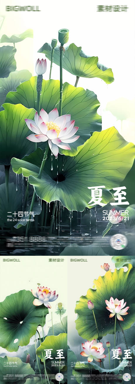 源文件下载【夏至节气系列海报】编号：87340016960045258