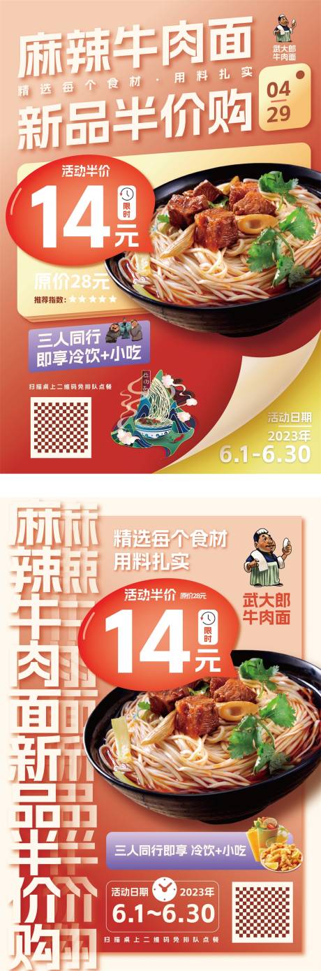 源文件下载【牛肉面】编号：59100016467989881