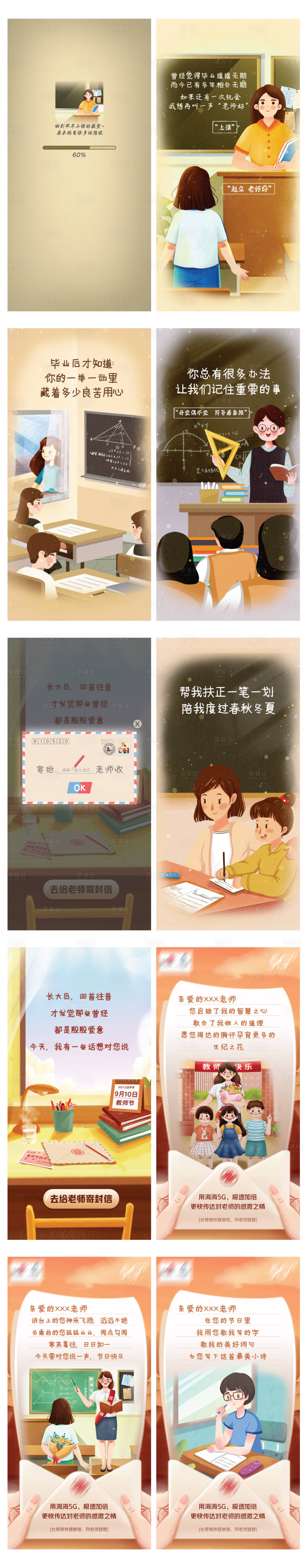 源文件下载【享设计】搜索编号：52730016930185669【教师节h5】