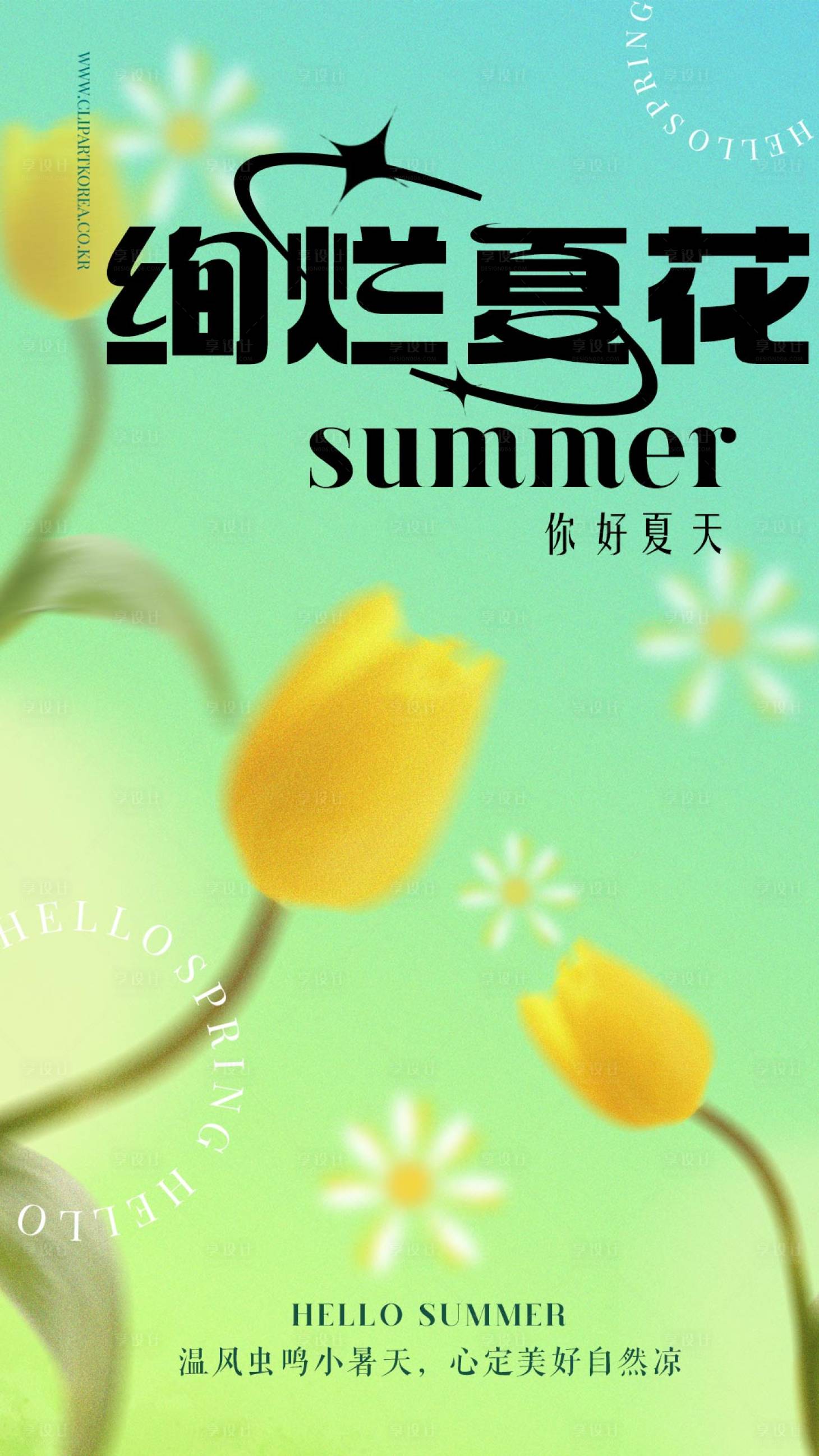源文件下载【享设计】搜索编号：61690016745702176【夏花海报】