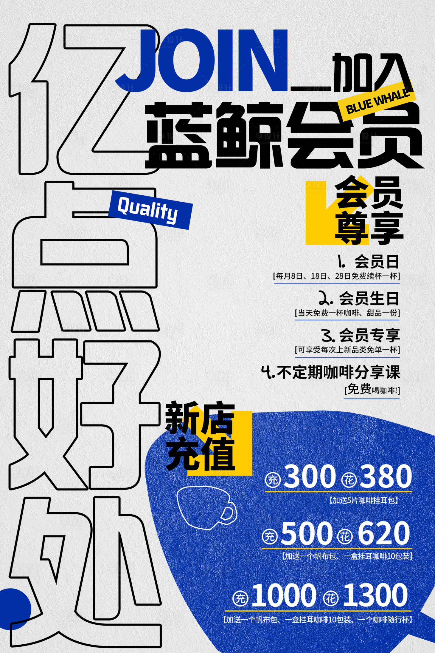 源文件下载【咖啡会员海报】编号：62080016921726715