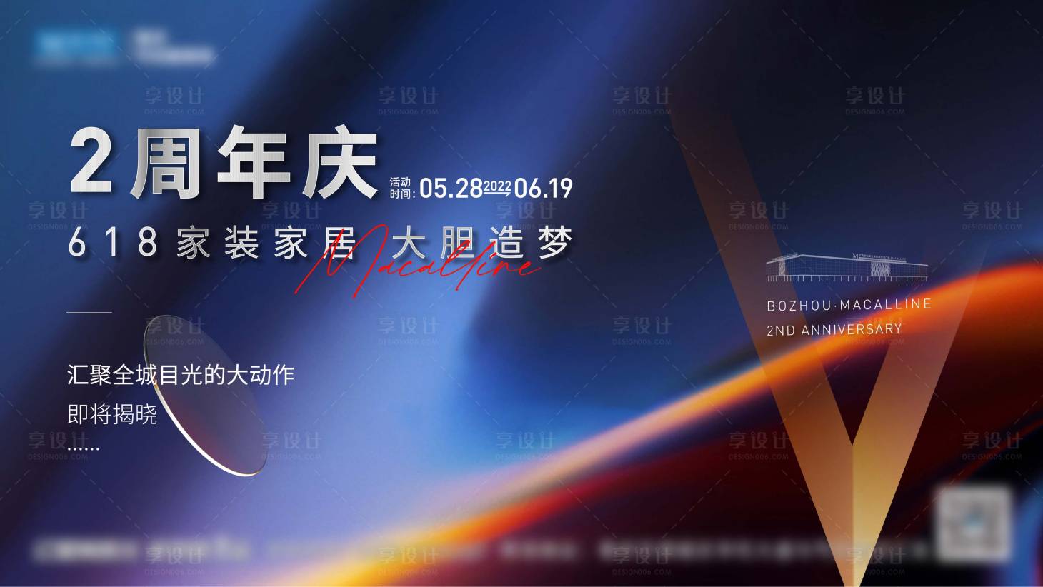 源文件下載【享設計】搜索編號：32630016569046926【家裝周年慶海報】