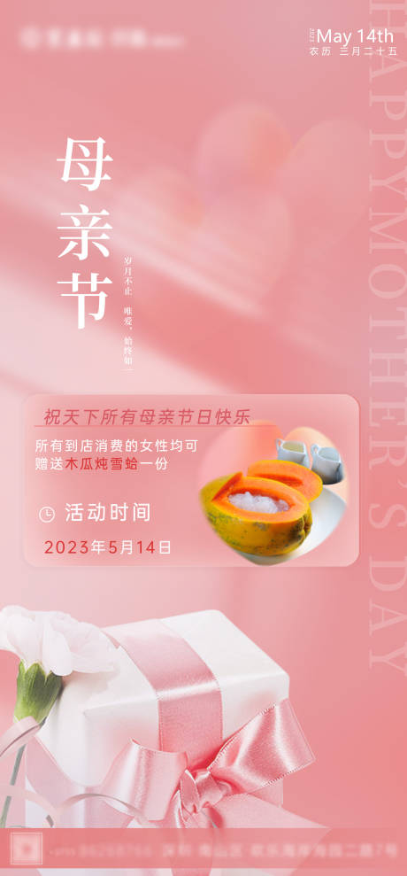 源文件下載【享設計】搜索編號：22110017023191584【餐廳母親節海報】