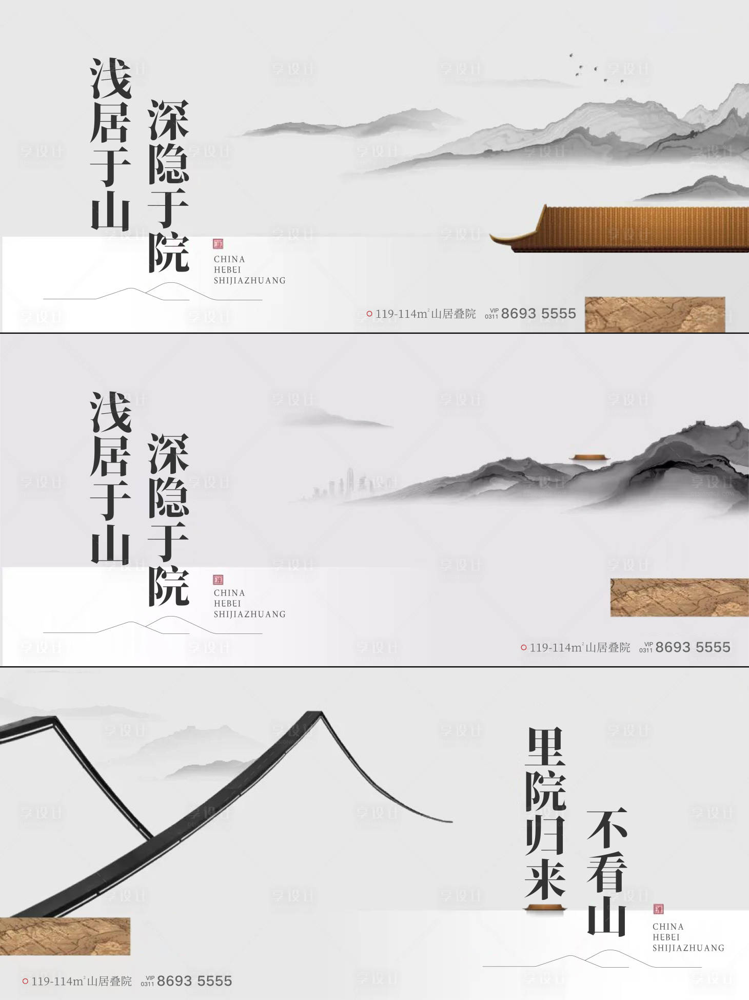 源文件下载【享设计】搜索编号：39370016946437446【地产新中式系列海报】