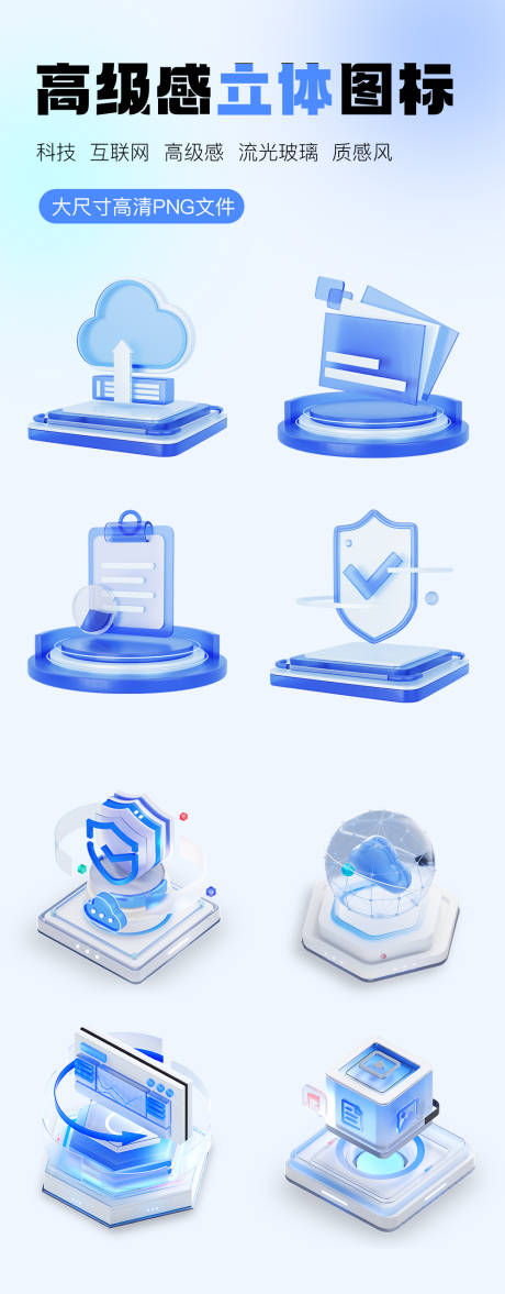 源文件下载【互联网科技玻璃感图标】编号：57770016740872489