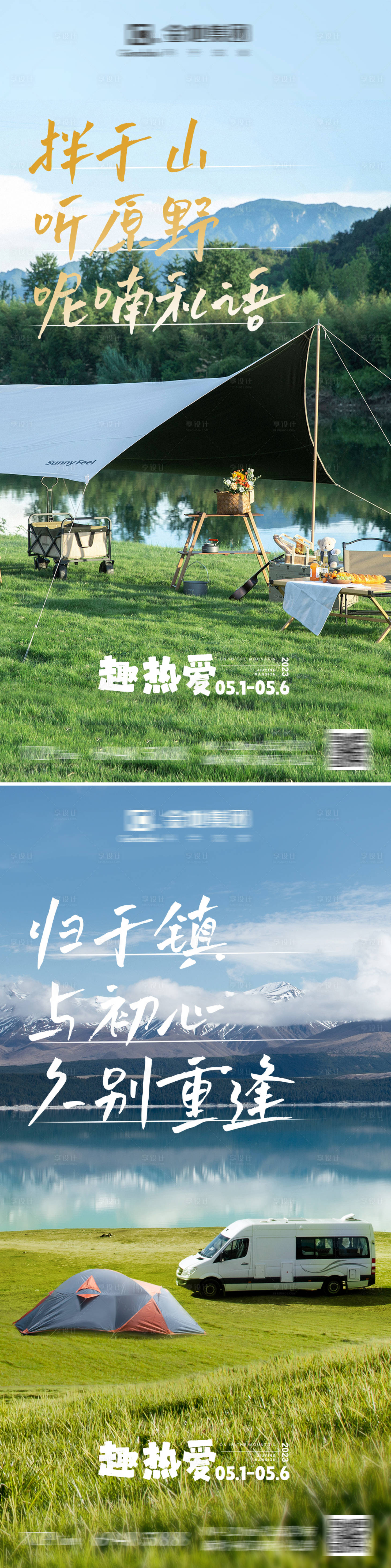 源文件下載【汽車露營趣野踏春海報】編號：29830016457727164