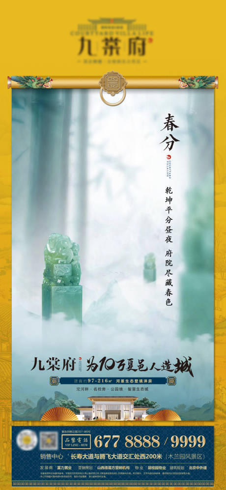 源文件下载【地产中国风春分单图】编号：86650016456553390