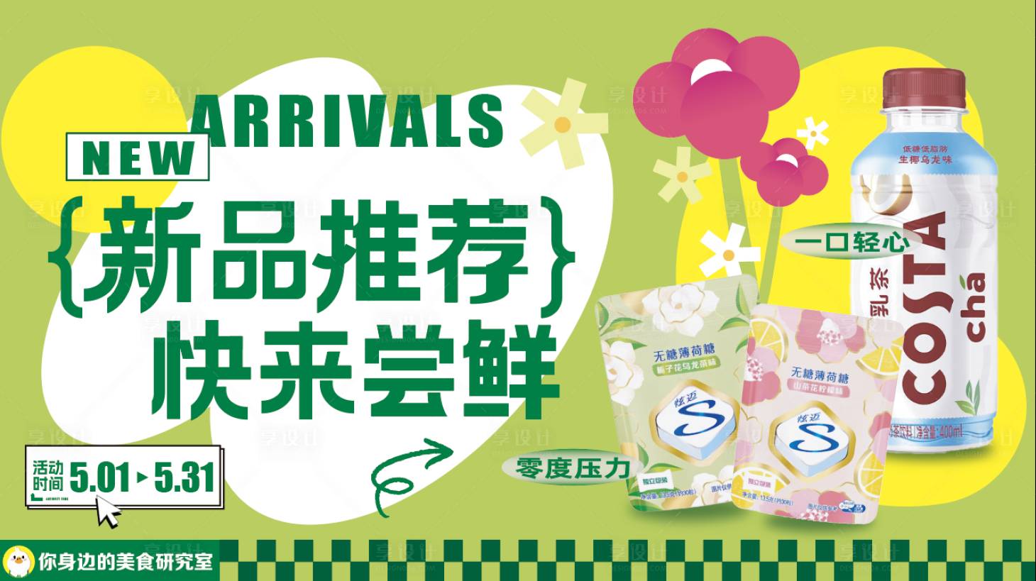 源文件下載【享設計】搜索編號：65130016845517941【新品上市活動海報】
