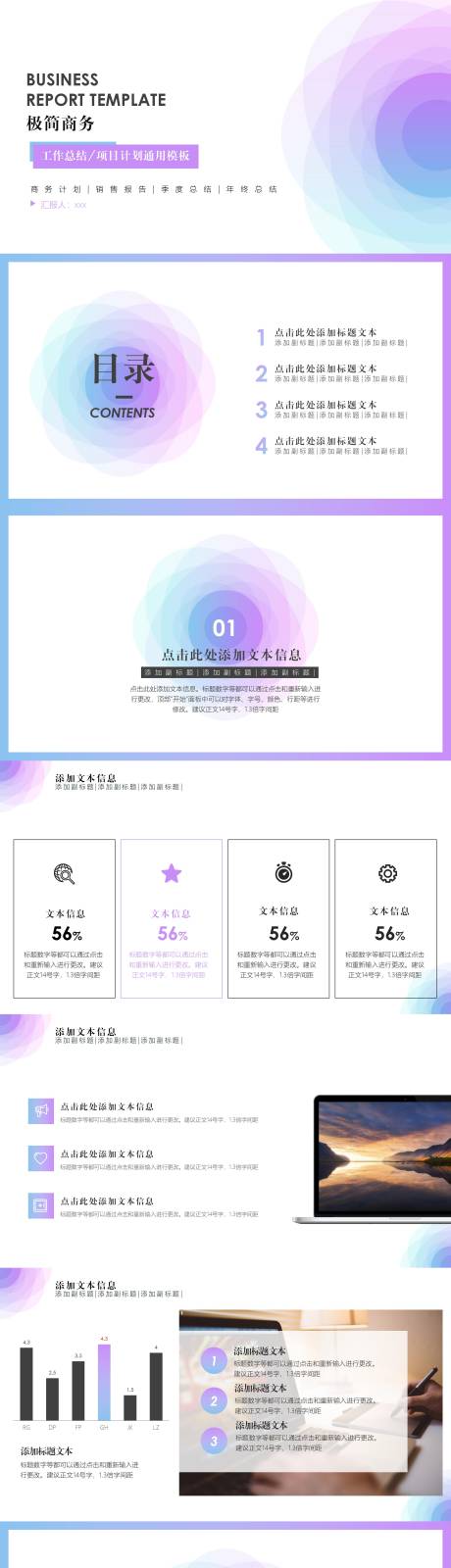 源文件下载【享设计】搜索编号：99440016506134225【清新简约工作总结工作汇报PPT】