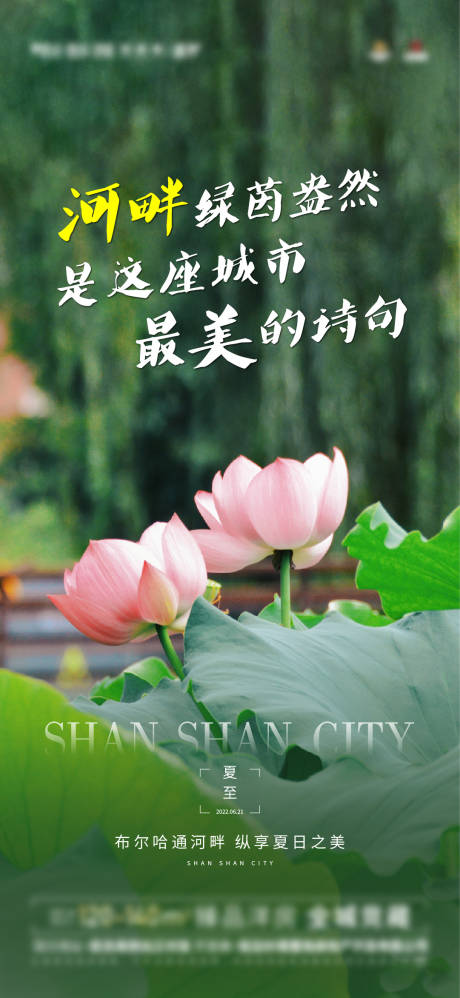 源文件下載【享設計】搜索編號：12180016594438305【夏至節氣海報】