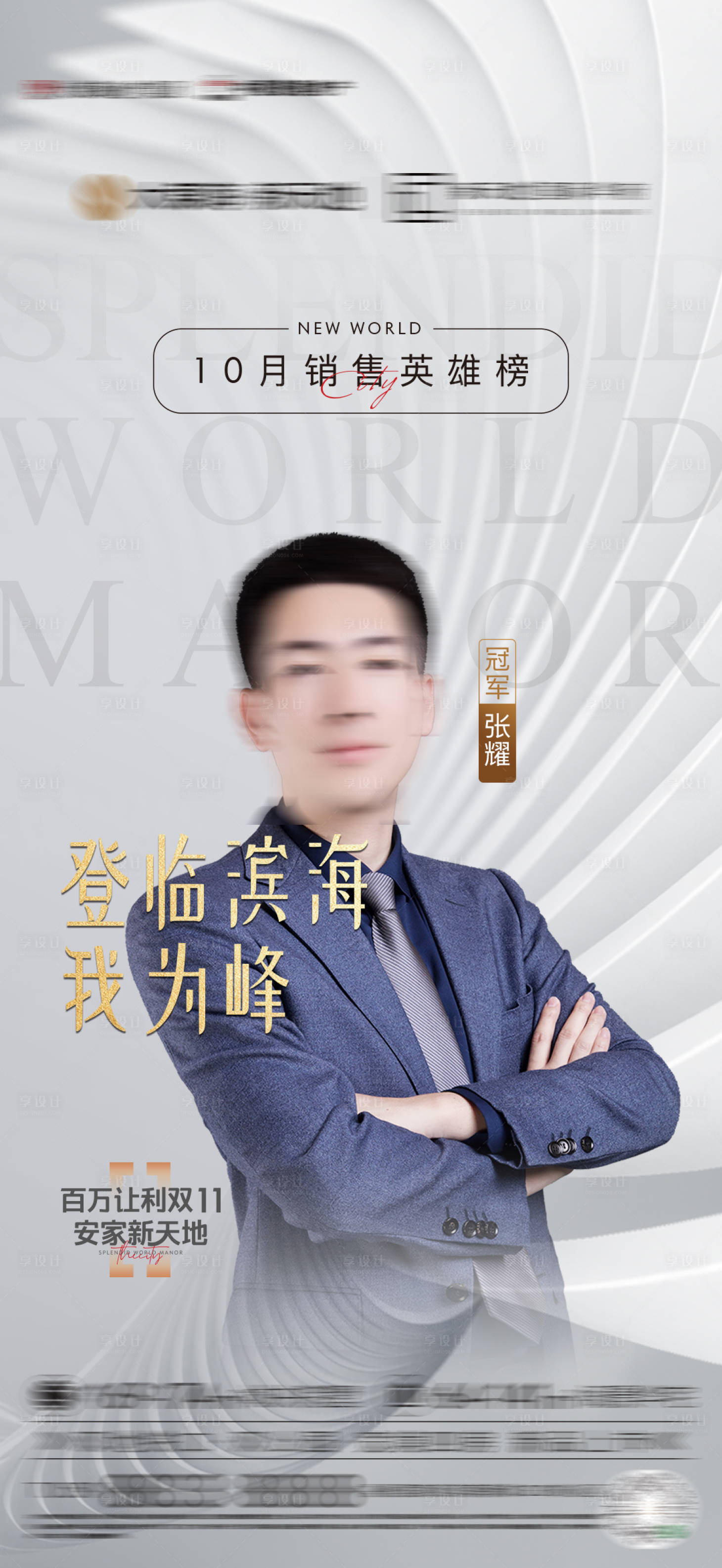 源文件下載【享設計】搜索編號：52860016705154821【地產銷冠海報】