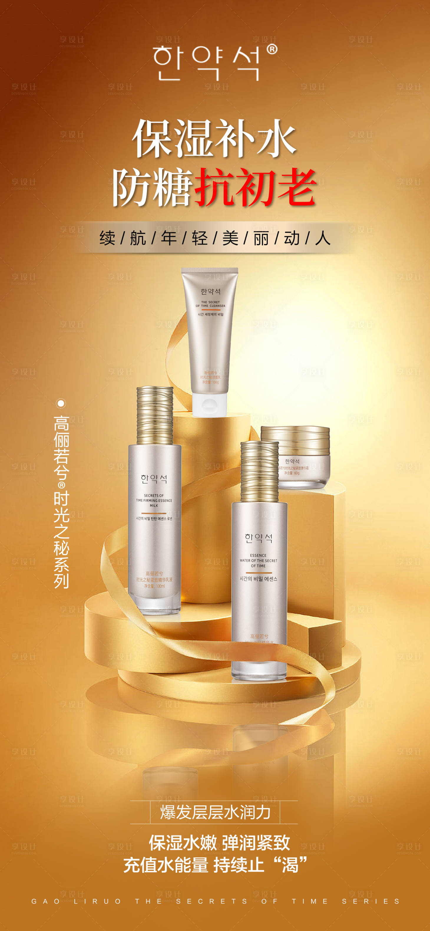 源文件下载【享设计】搜索编号：92630017012883428【医美抗衰老产品】